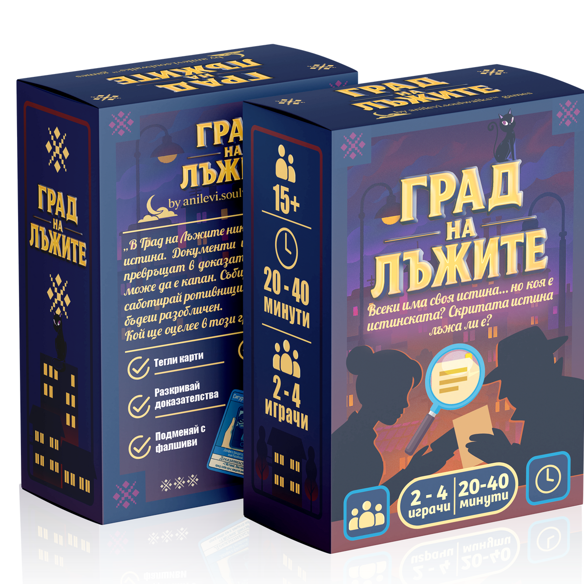 Град на Лъжите