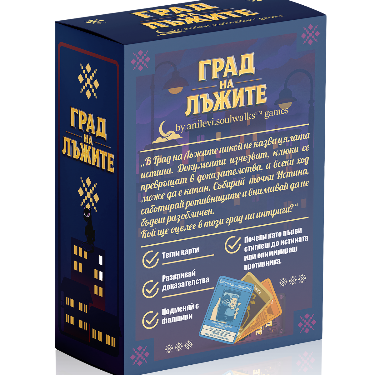 Град на Лъжите