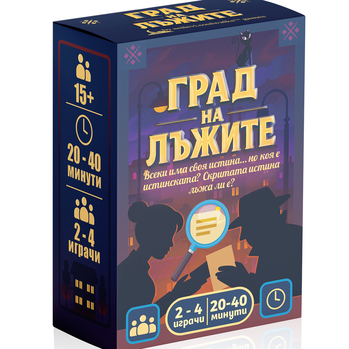 Град на Лъжите