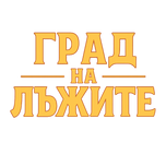  Град на Лъжите