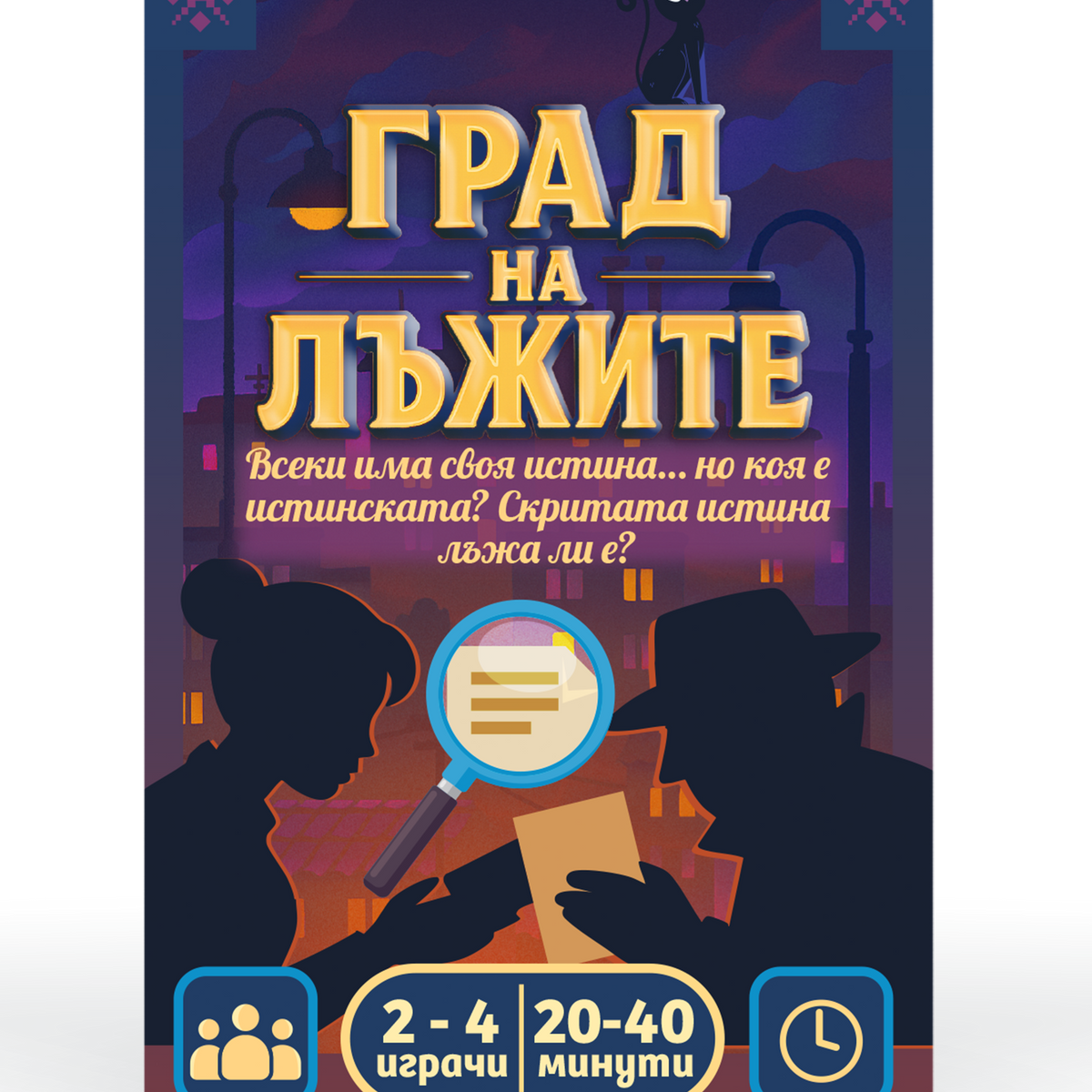 Град на Лъжите