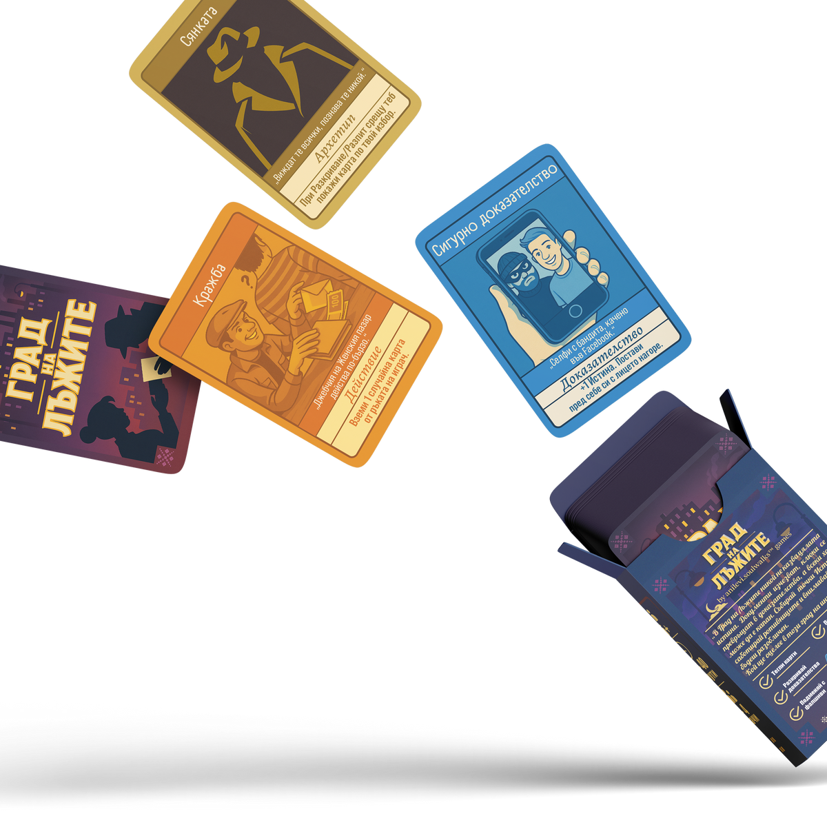 Град на Лъжите