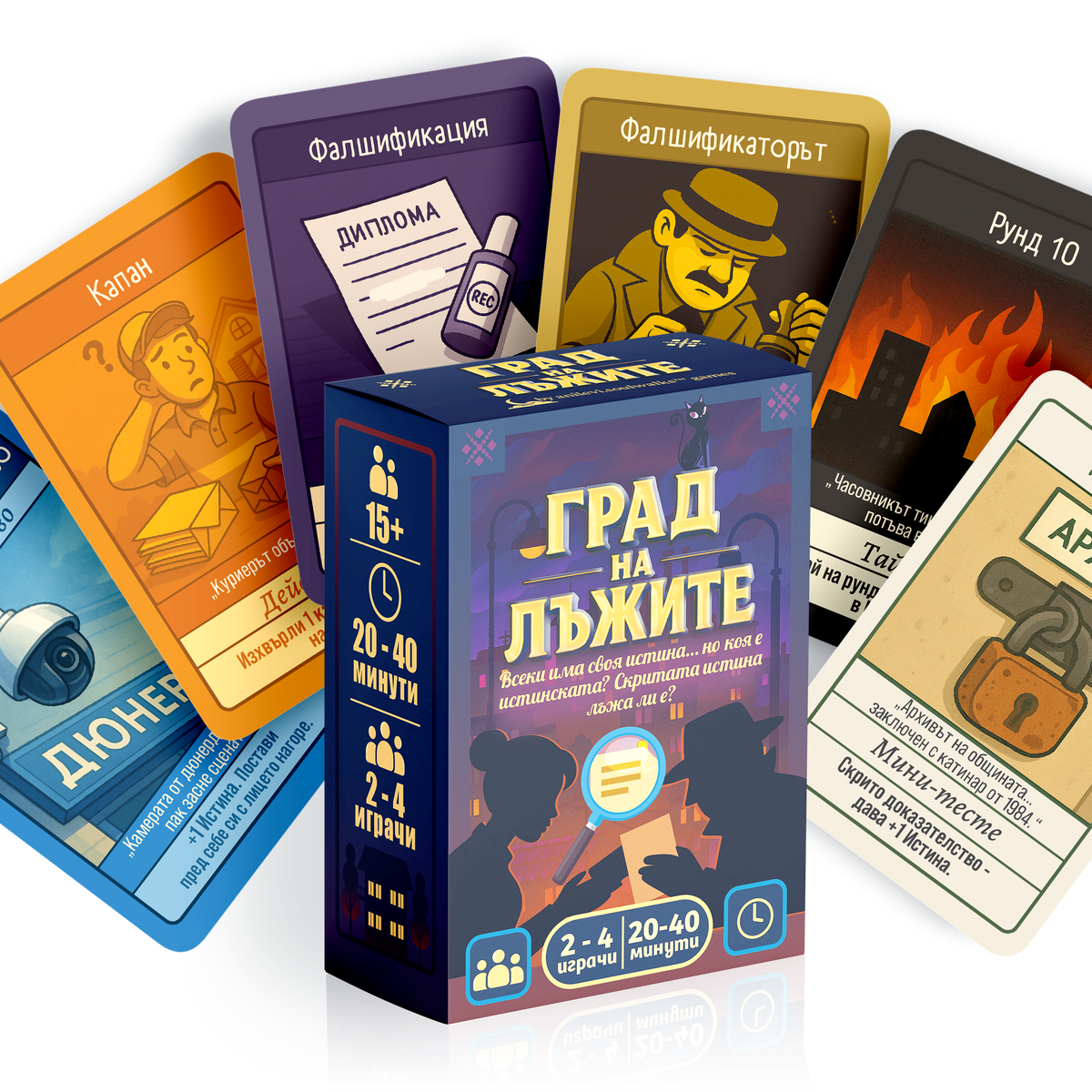 Град на Лъжите